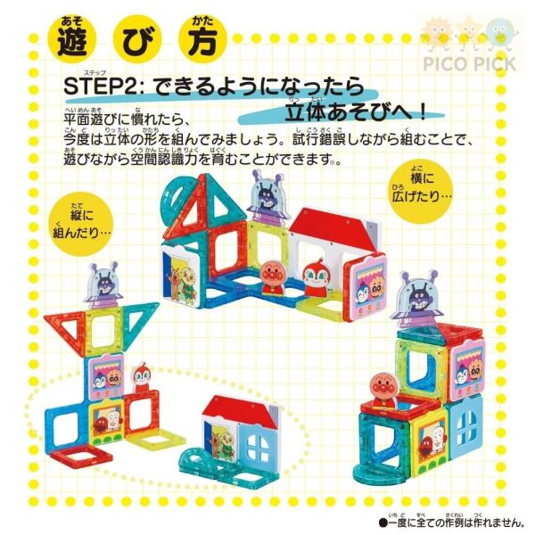 日本正版｜Anpanman 麵包超人 磁力片 建構片組 Magpanel 