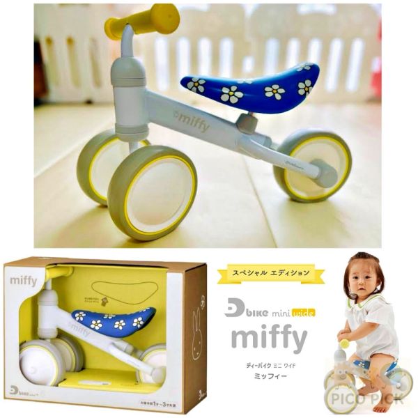 日本正版｜miffy × D-bike mini wide｜米飛兔寶寶平衡滑步車｜學步玩具 滑行練習 手推車 