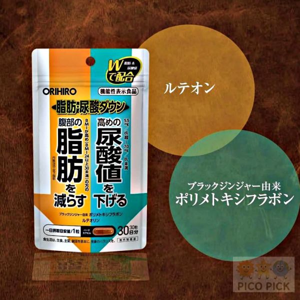 日本｜ORIHIRO 脂肪 尿酸 雙效錠 30日份 60粒｜腹部脂肪 尿酸值 飲食管理 