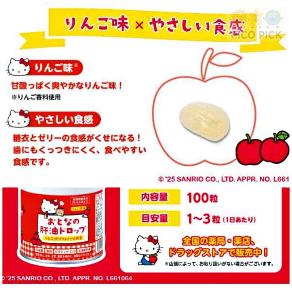 日本直送 Hello Kitty × 野口醫學研究所 聯名 成人魚肝油｜蘋果口味營養補充錠｜維生素補給 Hello Kitty 保健食品、野口醫學聯名、鱈魚肝油滴劑、維生素補充、蘋果口味營養錠、日本限定