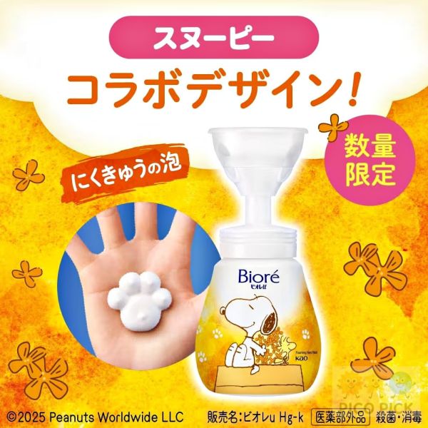 日本限定版 Snoopy × Biore｜掌印泡泡洗手慕斯 