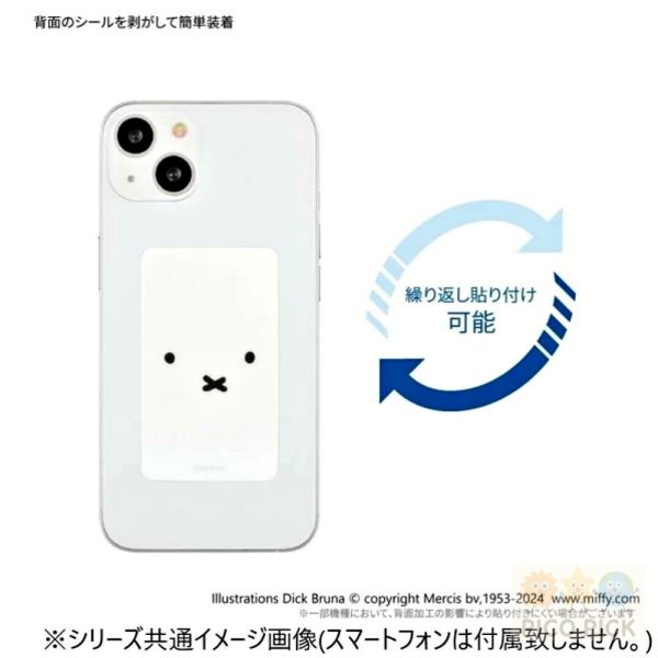 日本 Miffy 米飛兔 手機散熱片｜吸熱貼片 降溫散熱片 手機平板適用 