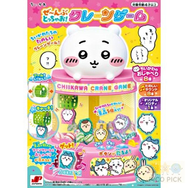 日本正版｜Chiikawa 吉伊卡哇夾娃娃機 玩具機台｜可愛夾公仔機／迷你扭蛋機／兒童玩具 