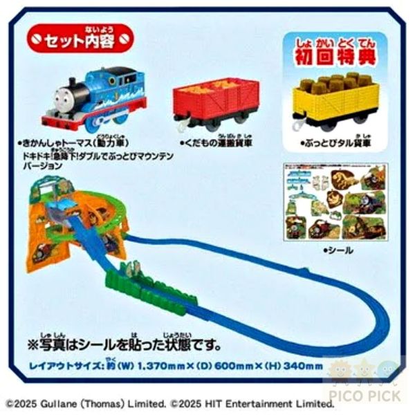 2025十一月最新上市｜日本製Takara Tomy PLARAIL湯姆士小火車 急降雙重爆衝托比山DX｜瀑布急滑道大山組 