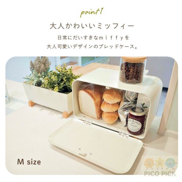 日本｜Miffy 米飛兔麵包收納盒 S / M 尺寸 吐司收納 廚房雜貨 麵包箱 