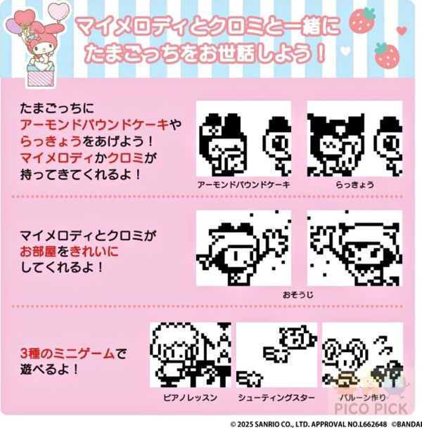 11月到貨｜日本直送｜My Melody & Kuromi 電子雞｜塔麻可吉tamagotchi 