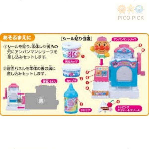 日本直送｜Anpanman 麵包超人 夢幻彩虹刨冰機玩具組 