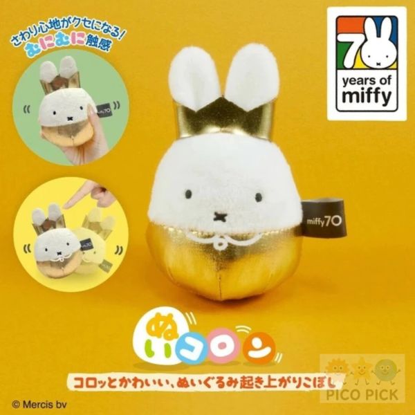 日本 直送 Miffy米菲 70週年不倒翁絨毛娃娃 