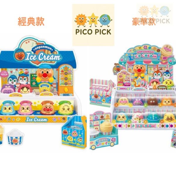 日本正版 Anpanman 麵包超人 冰淇淋店 角色扮演玩具（經典版／豪華DX版） 