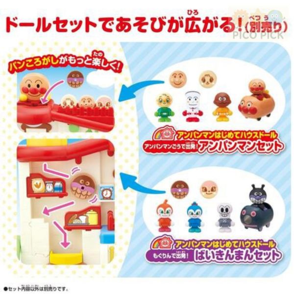 日本 Anpanman 麵包超人 我的第一個麵包超人趣味互動小屋（日本正版） 