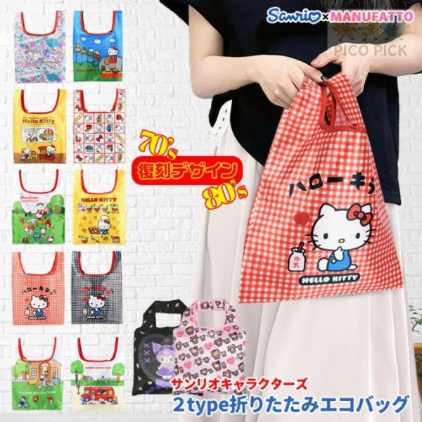 Sanrio Hello Kitty 復刻版設計迷你環保袋（附收納袋） 1+1組合 