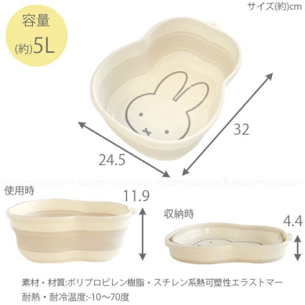 日本正版 Miffy 米飛兔 折疊收納洗衣桶｜多功能5L洗桶｜折疊收納籃｜手洗籃 