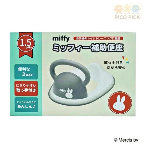 日本｜Miffy補助便座 2WAY 兒童馬桶訓練座｜Miffy學習馬桶｜輔助便坐 