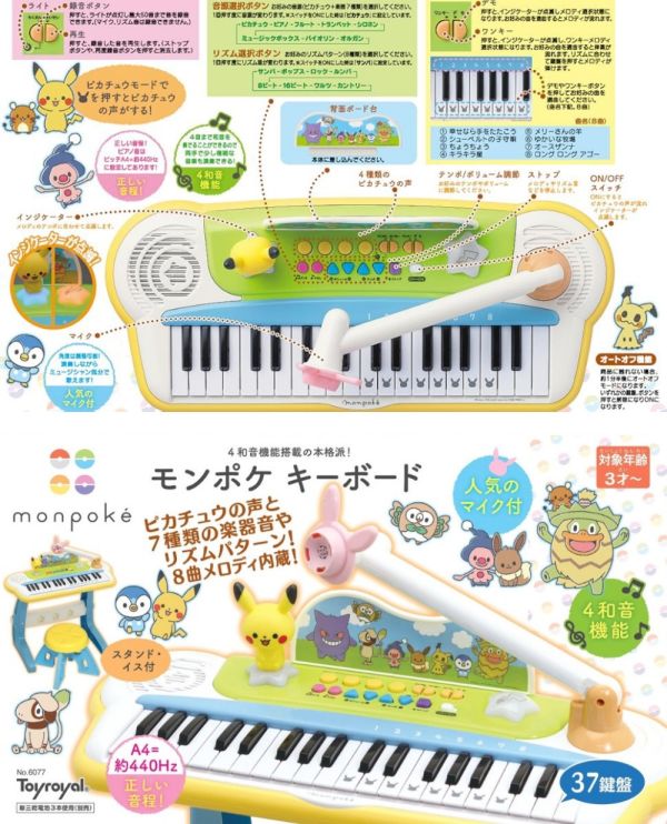 日本直送｜正版 monpoké 寶可夢 37鍵麥克風電子琴組｜附椅子與琴架 