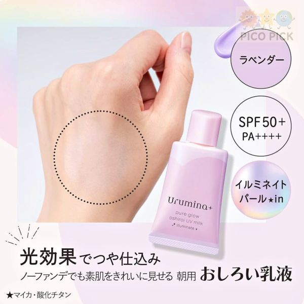 日本直送 KOSE Urumina+ 朝用UV乳液系列｜亮白／潤色／控油｜防曬乳液｜素顏乳｜隔離乳 KOSE Urumina+｜日本防曬乳｜素顏乳液｜隔離乳｜潤色防曬｜控油防曬｜保濕乳液