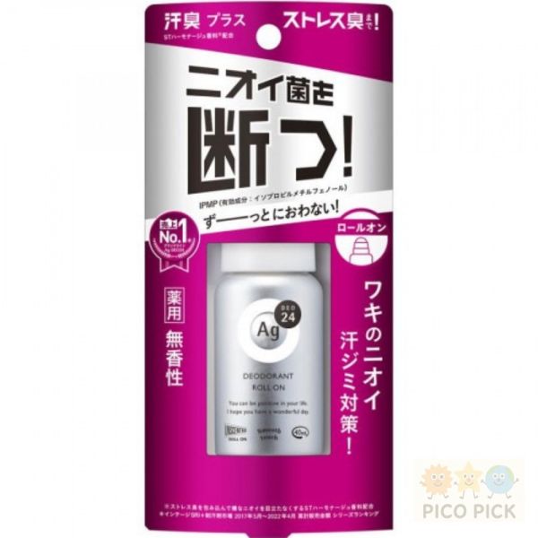 日本直送｜資生堂 AG+ DEO24】24H極效制汗滾珠 40ml（無香 / 花香 / 肥皂香 / 最高技術無香）銀離子抗菌消臭 滾珠型止汗劑 