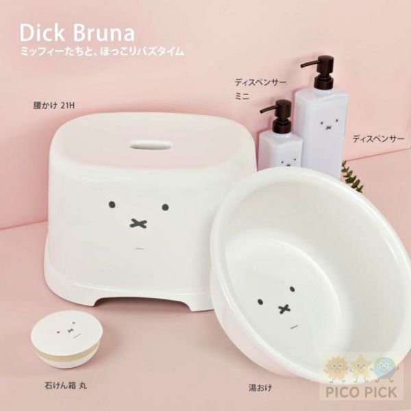 日本正版｜Miffy 米飛兔 Richell 日本製 洗澡椅｜浴室凳｜洗臉盆｜親子沐浴系列・可愛浴室用品 