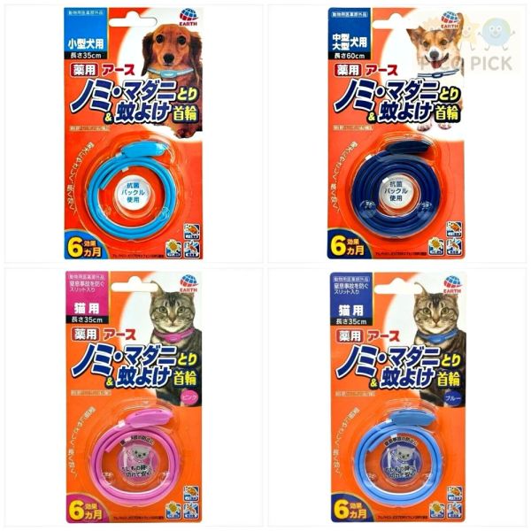 日本直送 Earth 貓咪狗狗寵物防蚤＆驅蚊項圈｜貓用 / 小型犬用 / 中大型犬用｜狗狗防蚤圈 寵物防蚤項圈、日本貓咪防蚤圈、狗狗防蚤圈、防壁蝨項圈、防蚊項圈、長效防蚤