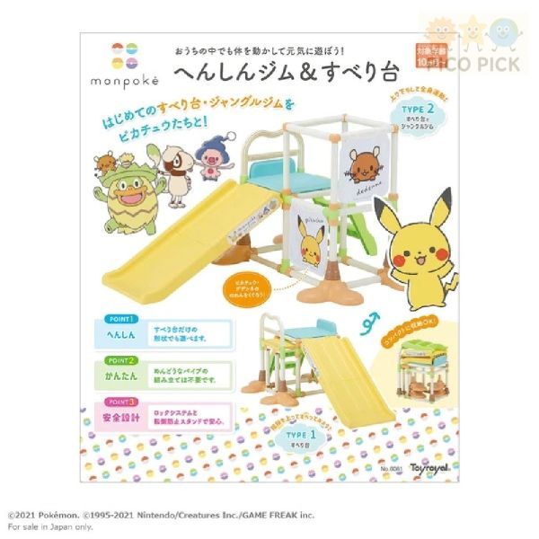 日本直送｜正版Monpoke 寶可夢變形室內滑梯＆攀爬架 