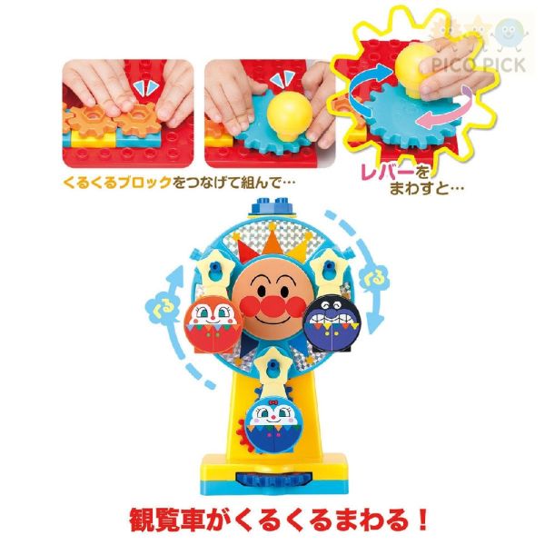 日本正版ANPANMAN 麵包超人 繽紛遊樂園積木組｜兒童益智積木｜摩天輪×旋轉木馬×溜滑梯｜3歲以上 
