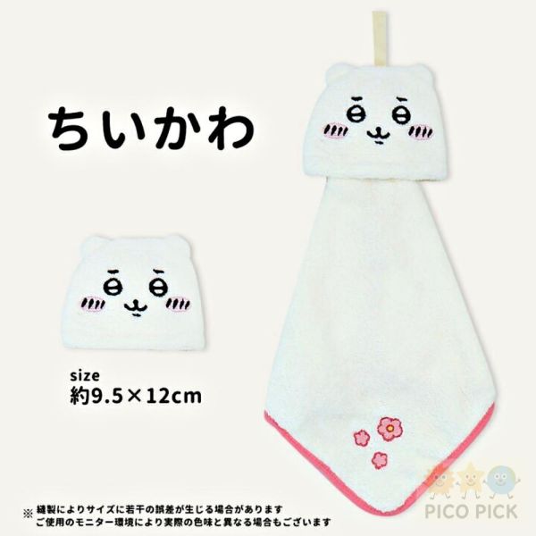 日本 吉伊卡哇造型擦手巾 小八貓/吉伊卡哇/烏薩奇 吊掛擦手布 毛巾掛布 居家廚房浴室吸水巾 