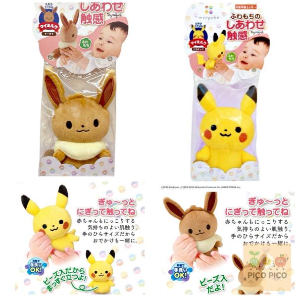 歡慶新賣場 網路最低價 日本直送｜monpoké 皮卡丘 幸福觸感嬰幼兒絨毛玩偶 Pokémon 新生兒系列 