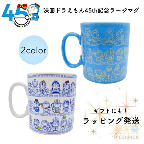 現貨當日出 日本電影45週年紀念 Doraemon 多啦A夢 經典角色藍白復古陶瓷馬克杯 500ml 日本製 哆啦A夢 