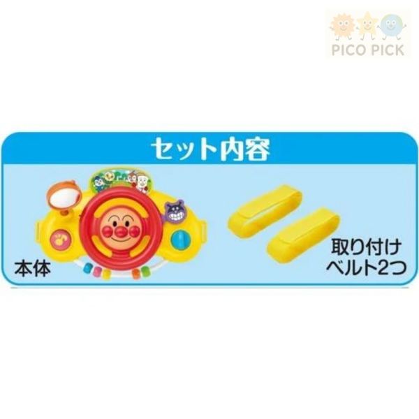 日本正版直送 【ANPANMAN 麵包超人】可愛方向盤遊戲組｜附固定帶・汽車內玩具 