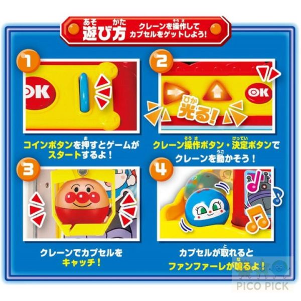 日本直送｜日本正版 麵包超人 抓娃娃機 夾娃娃機 玩具組（含6顆扭蛋） 