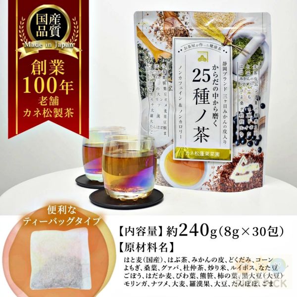日本｜日本製靜岡健康 25種養生茶 冷泡 / 熱泡皆可 