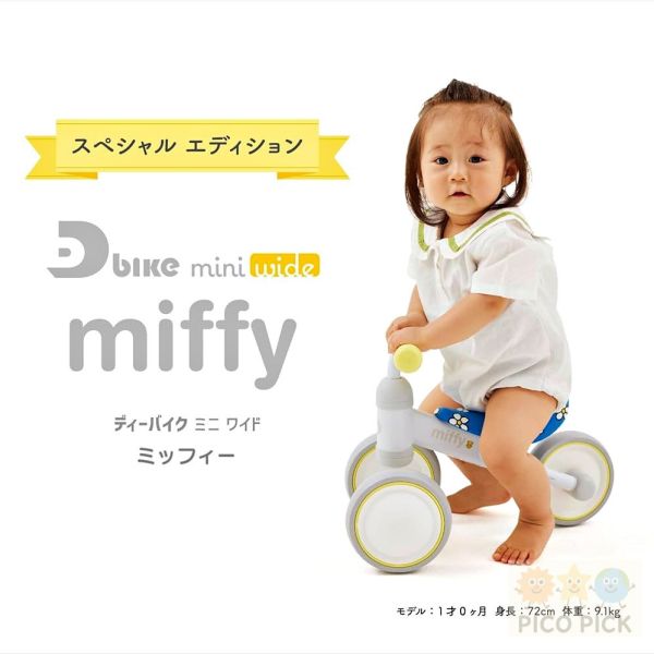 日本正版｜miffy × D-bike mini wide｜米飛兔寶寶平衡滑步車｜學步玩具 滑行練習 手推車 