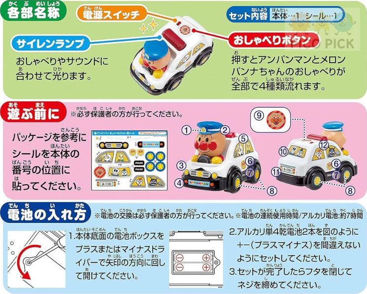 日本正版｜麵包超人 發聲小車系列（消防車/警車/麵包車）｜幼兒玩具｜麵包超人車車 