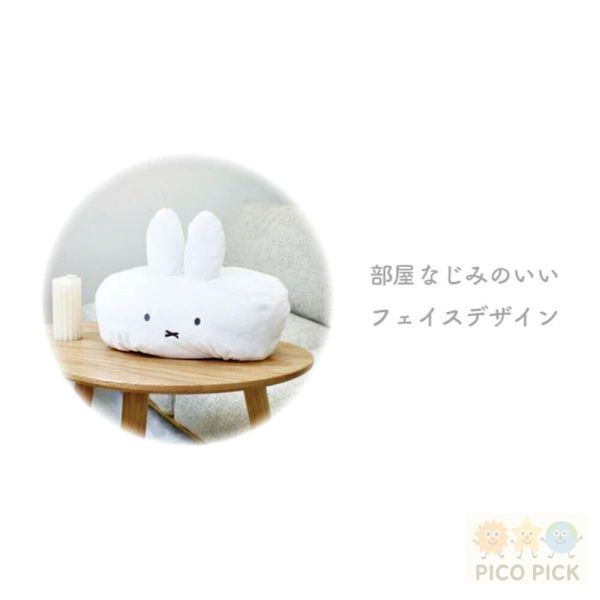 日本 Miffy 米飛兔｜毛絨抱枕式 面紙套｜療癒居家收納 