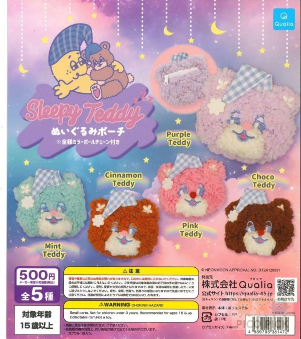 日本直送 現貨 毛茸茸Sleepy Teddy 零錢包扭蛋 