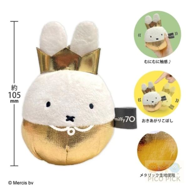 日本 直送 Miffy米菲 70週年不倒翁絨毛娃娃 