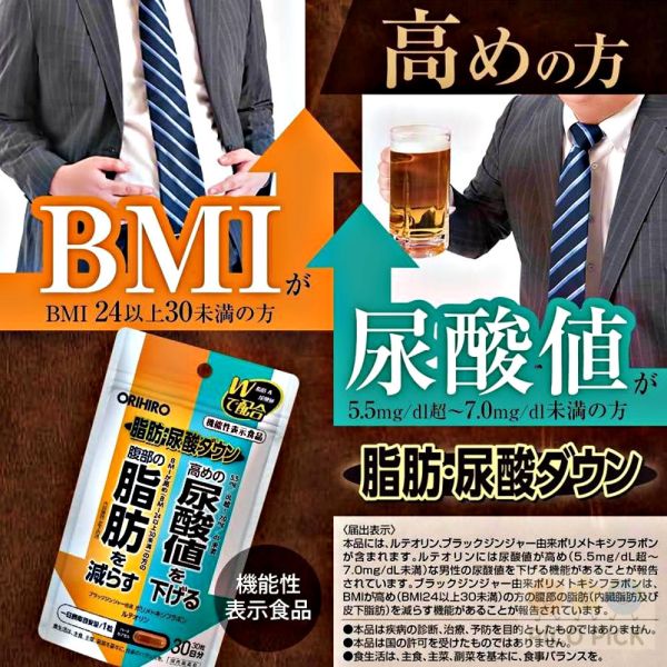 日本｜ORIHIRO 脂肪 尿酸 雙效錠 30日份 60粒｜腹部脂肪 尿酸值 飲食管理 
