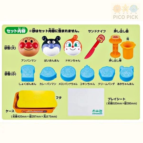 日本直送 正版Anpanman 麵包超人｜隨身攜帶玩沙組｜室內不髒手砂盤組 