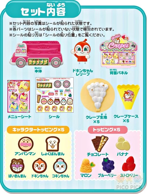 日本｜正版麵包超人 可麗餅攤車玩具組｜可麗餅屋 收銀機 語音音效 角色配料組裝玩具（Anpanman） 