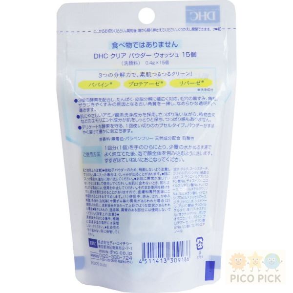 日本直送 DHC 酵素洗顏粉 0.4g × 15入｜酵素潔顏膠囊15入 