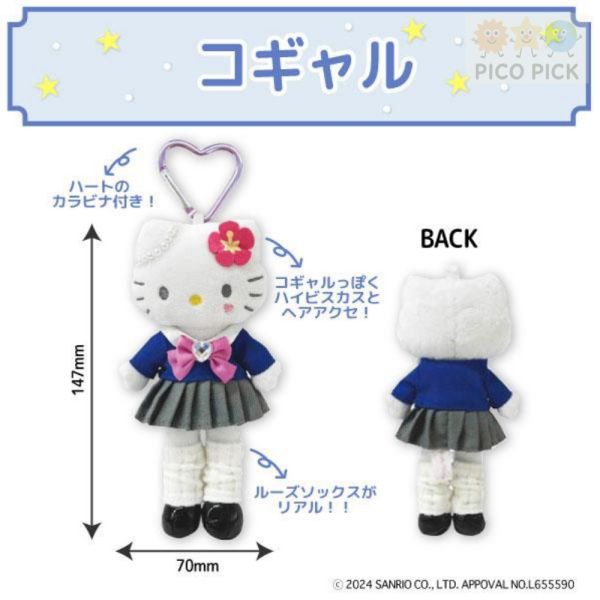 8/1出貨 日本正版 Hello Kitty 長腿吊飾 Style Up 系列（日燒Kitty/日曬kitty) 