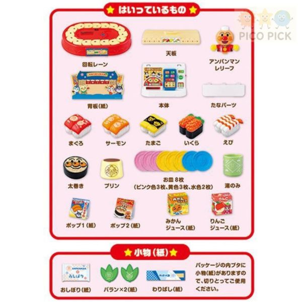 日本正版 Anpanman 麵包超人 旋轉壽司DX 豪華加強版 角色扮演玩具 