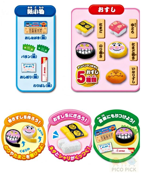 日本正版 ANPANMAN 麵包超人 可愛壽司組 玩具組 