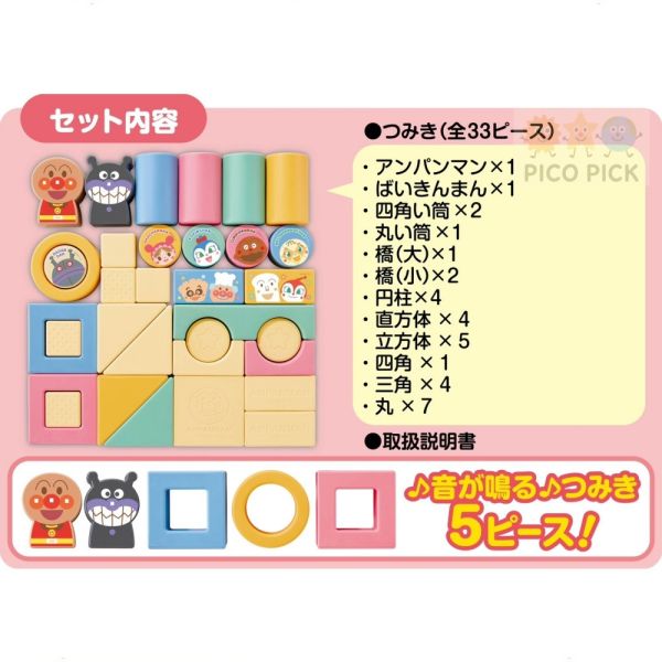日本正版 Anpanman 麵包超人 米做的玩具 抗菌積木套組 