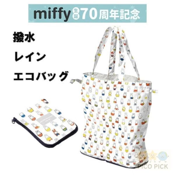 日本 直送【Miffy 70週年紀念】防潑水折疊購物袋／雨傘布材質環保袋 