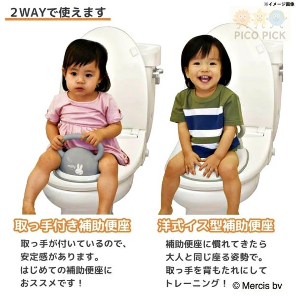 日本｜Miffy補助便座 2WAY 兒童馬桶訓練座｜Miffy學習馬桶｜輔助便坐 