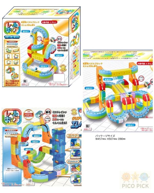 日本 Rail Cube 磁力軌道積木 小火車軌道積木 STEAM益智玩具 