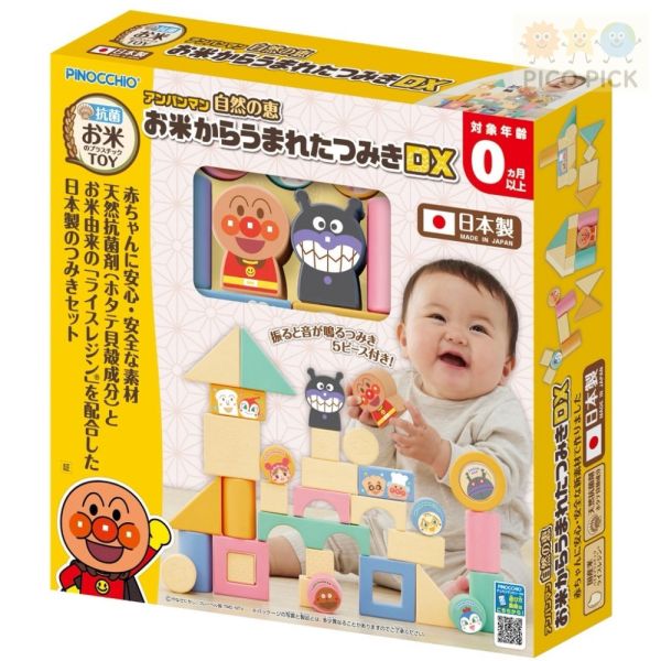 日本正版 Anpanman 麵包超人 米做的玩具 抗菌積木套組 