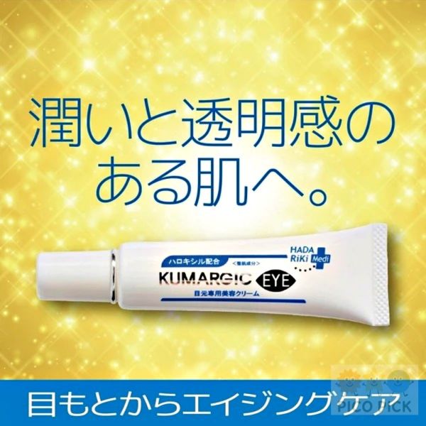 日本｜日本製KUMARGIC EYE 黑眼圈｜眼周修護精華｜眼下保養 
