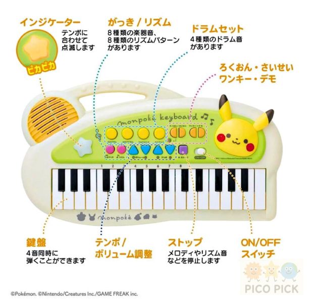 歡慶新賣場 網路最低價 【日本直送｜monpoké 皮卡丘 兒童電子琴】Pokémon 音樂啟蒙玩具 