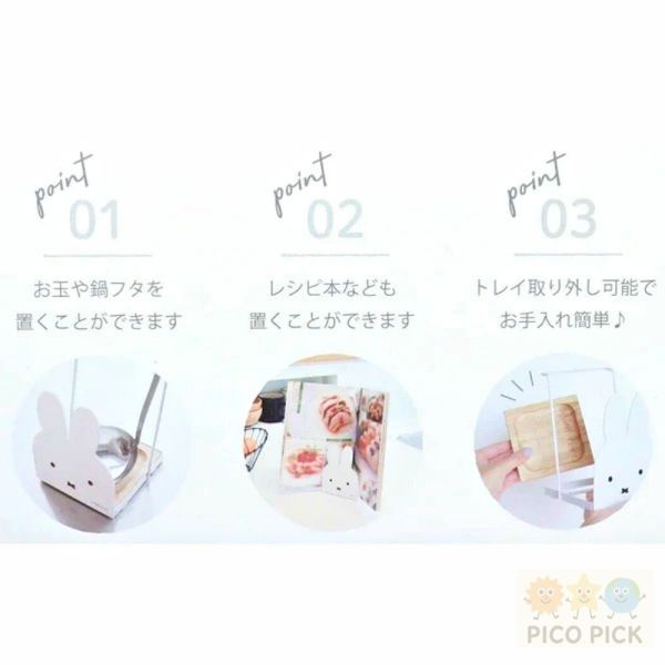 日本製正版miffy 米菲兔廚房多功能調理器具支架｜鍋蓋架 食譜架 湯杓置物架 可拆洗不占空間 